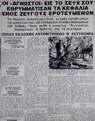 Ο 28χρονος που θανατώθηκε ως ο «Δράκος του Σέιχ Σου» – «Μανούλα μου γλυκιά είμαι αθώος» 13 Ο 28χρονος που θανατώθηκε ως ο «Δράκος του Σέιχ Σου» – «Μανούλα μου γλυκιά είμαι αθώος»