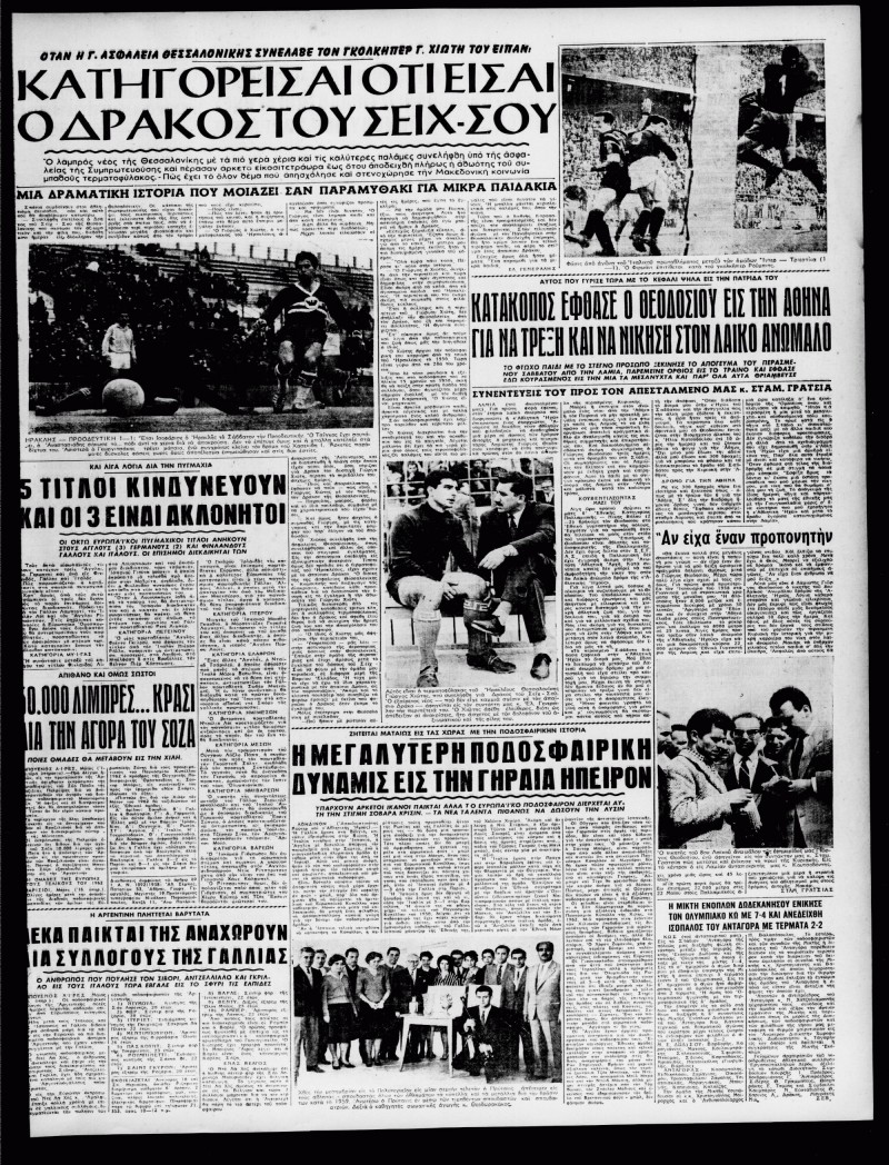 Αποκάλυψη: Ο τερματοφύλακας του Ηρακλή που στοχοποιήθηκε ως ο «Δράκος» του Σέιχ Σου (φώτο)