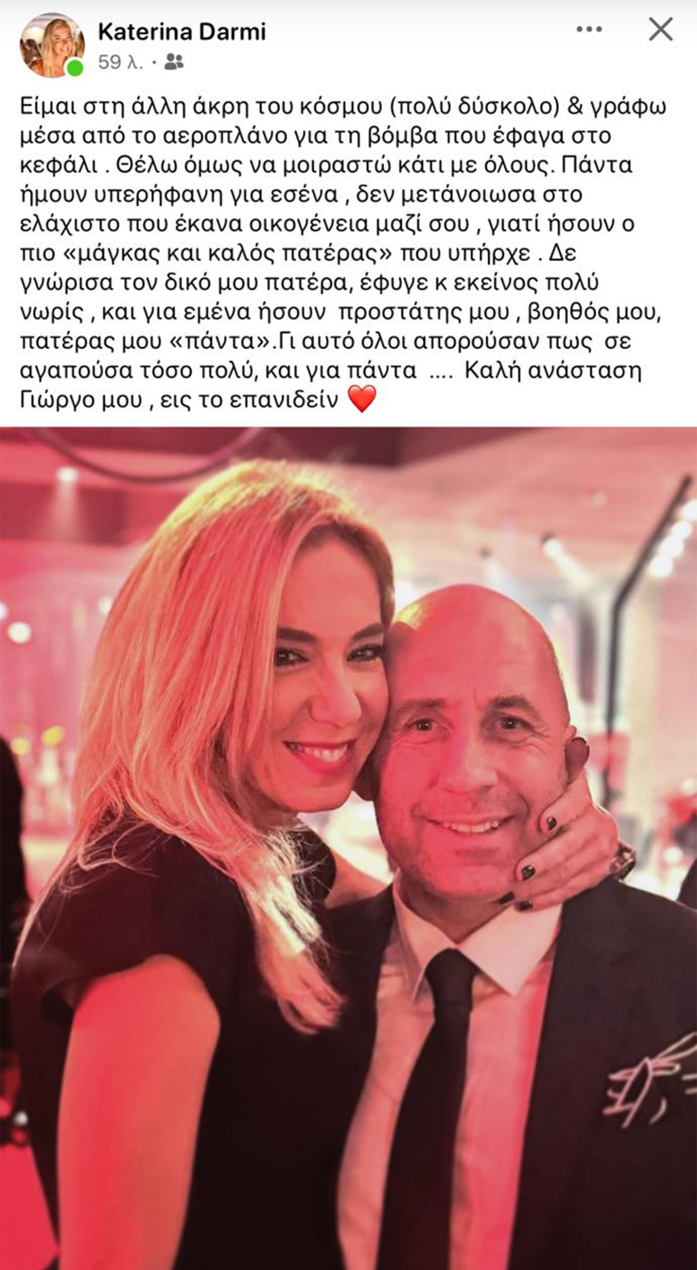 Ο Γιώργος Μοσχούρης και η πρώην σύζυγός του