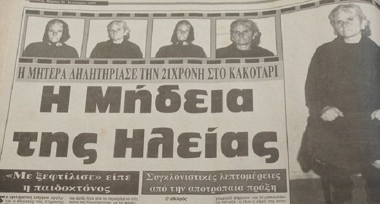 “Με ξεφτίλισε” – Η μητέρα που έριξε δηλητήριο στις φακές και σκότωσε την 21χρονη έγκυο κόρη της