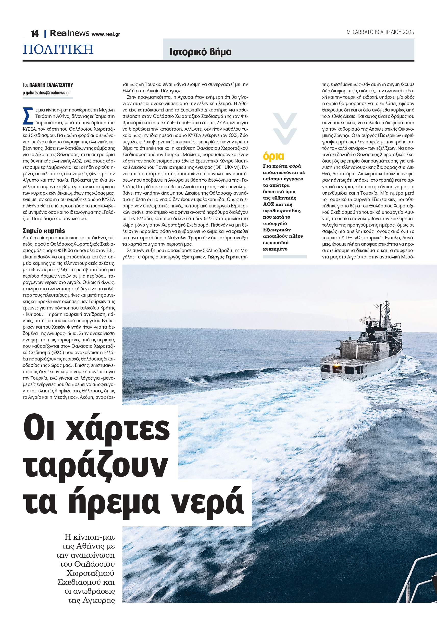 Οι χάρτες αναστατώνουν το Αιγαίο: Η στρατηγική-ματ της Αθήνας με την αποκάλυψη του Θαλάσσιου Χωροταξικού Σχεδιασμού