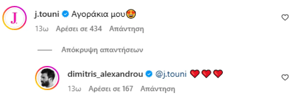 Ο Δημήτρης Αλεξάνδρου σε μια συγκλονιστική εξομολόγηση: «Είσαι όσα έχεις επιλέξει να…» 6 Το σχόλιο της Ιωάννας Τούνη στην ανάρτηση του Δημήτρη Αλεξάνδρου