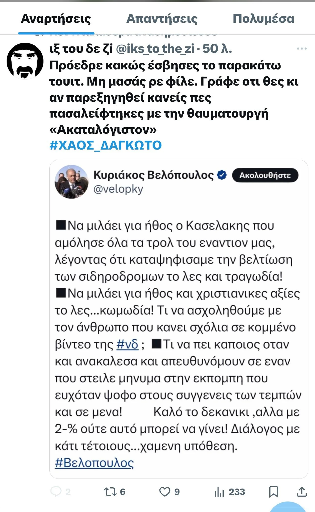 Κυριάκος Βελόπουλος: Σάλος για τοποθέτησή του για την τραγωδία των Τεμπών – Ρωμανός: Πρωτόγνωρη χυδαιότητα, απαιτούμε κανονική συγγνώμη