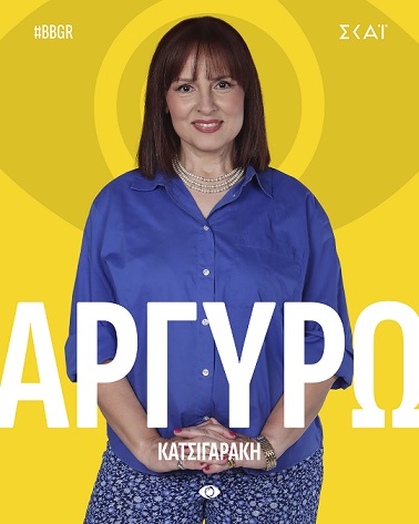Big Brother: Αποκαλύφθηκαν οι 16 παίκτες που εισβάλλουν στο σπίτι του Μεγάλου Αδελφού