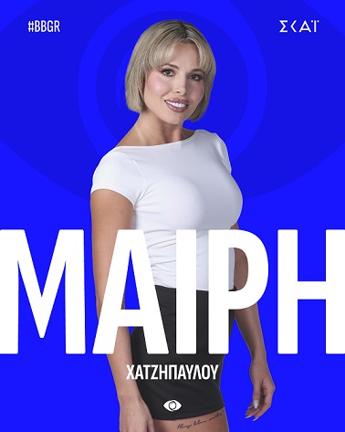 Big Brother: Αποκαλύφθηκαν οι 16 παίκτες που εισβάλλουν στο σπίτι του Μεγάλου Αδελφού