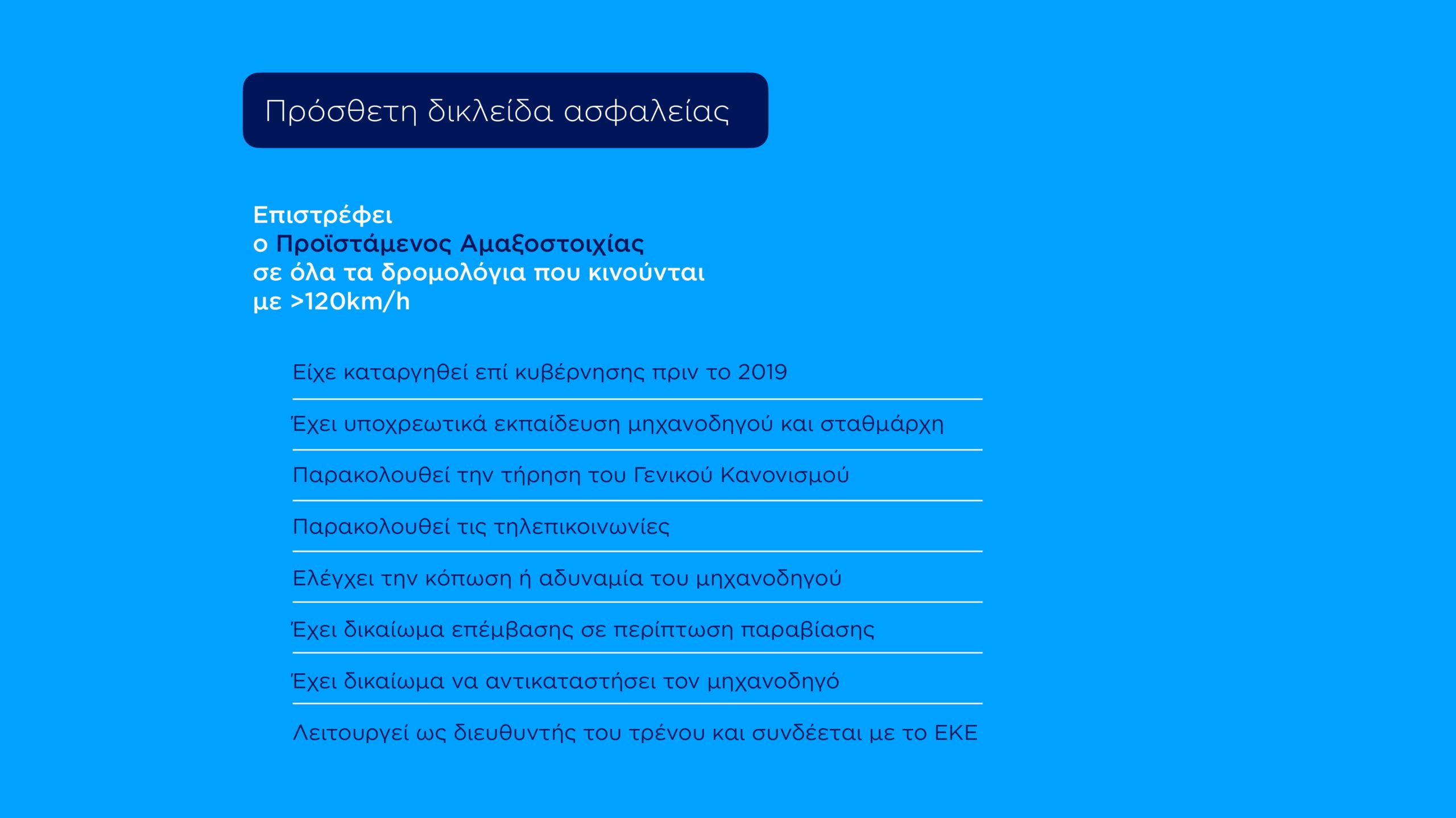 Νομοσχέδιο για τον εκσυγχρονισμό των σιδηροδρόμων: Οι κρίσιμοι άξονες, οι τοποθετήσεις Κυρανάκη και η έντονη αντιπαράθεση για την ασφάλεια στον ΟΣΕ
