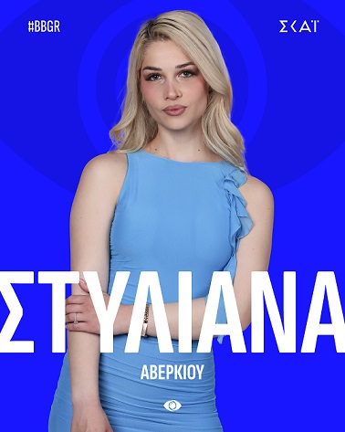 Big Brother: Αποκαλύφθηκαν οι 16 παίκτες που εισβάλλουν στο σπίτι του Μεγάλου Αδελφού