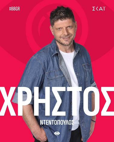 Big Brother: Αποκαλύφθηκαν οι 16 παίκτες που εισβάλλουν στο σπίτι του Μεγάλου Αδελφού
