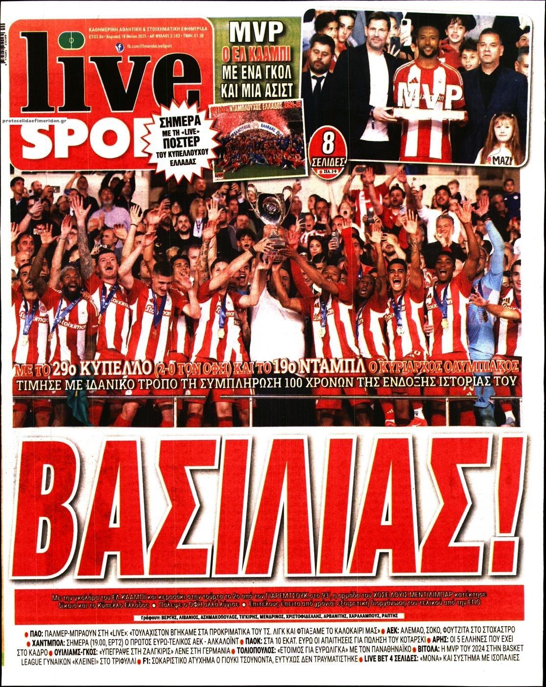 Τα πρωτοσέλιδα του αθλητικού Τύπου σήμερα 18/5/2025