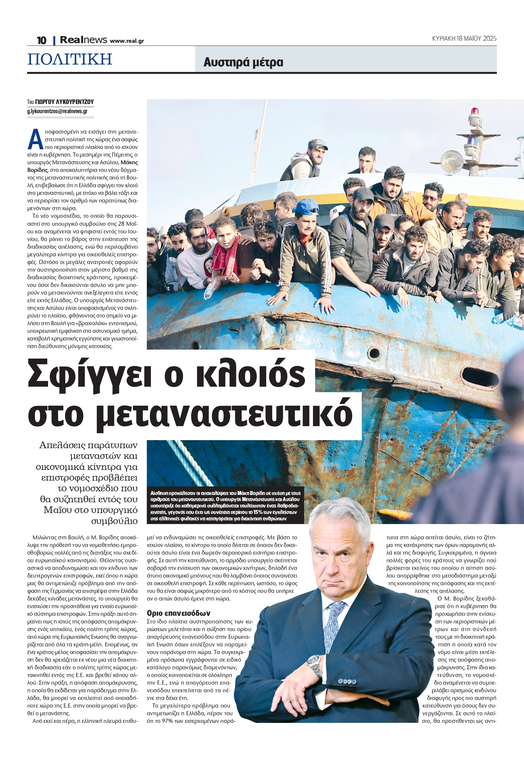 Κλείνει ο κλοιός γύρω από το μεταναστευτικό
