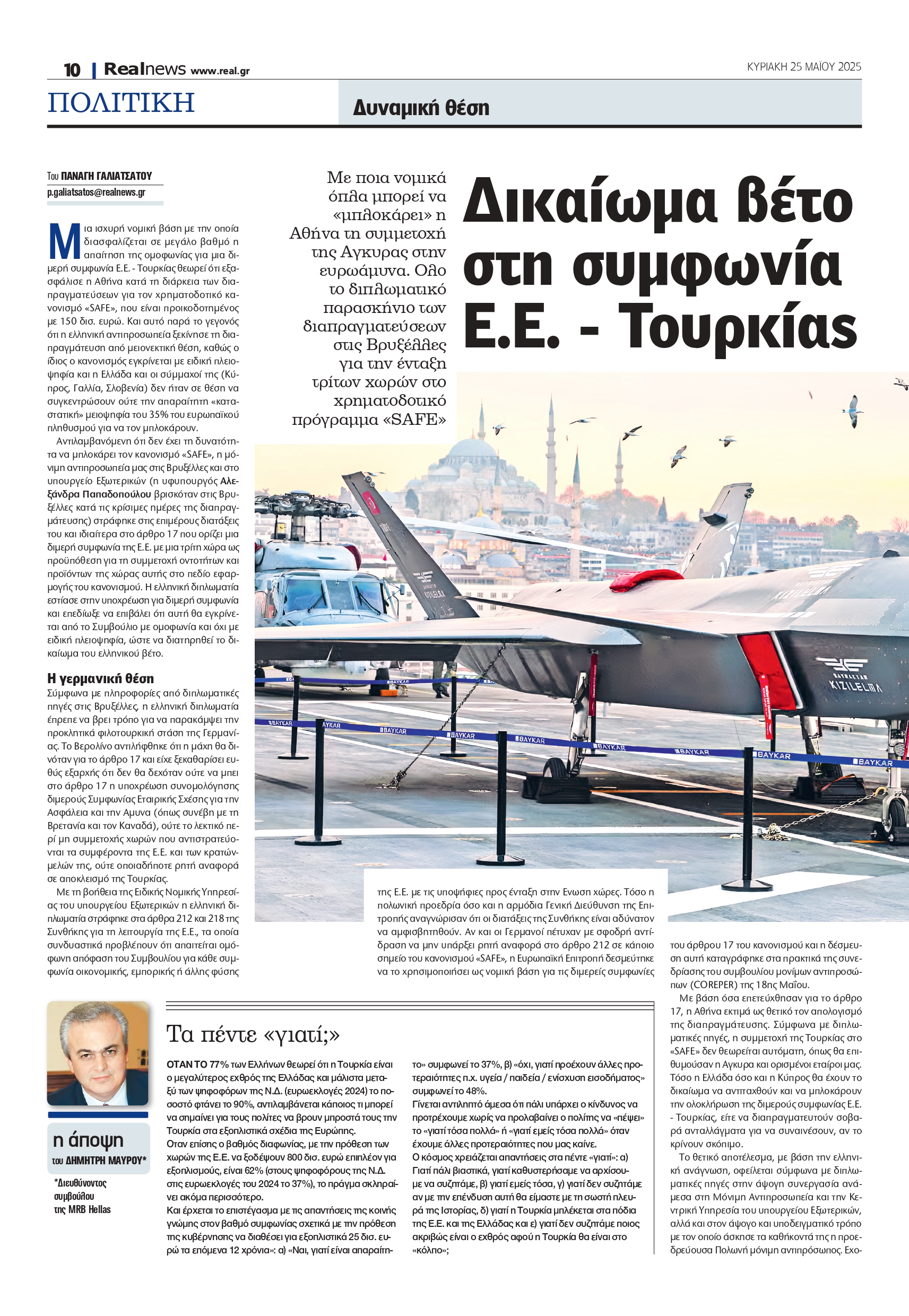 Δικαίωμα αρνησικυρίας στο σύμφωνο Ε.Ε. – Τουρκίας