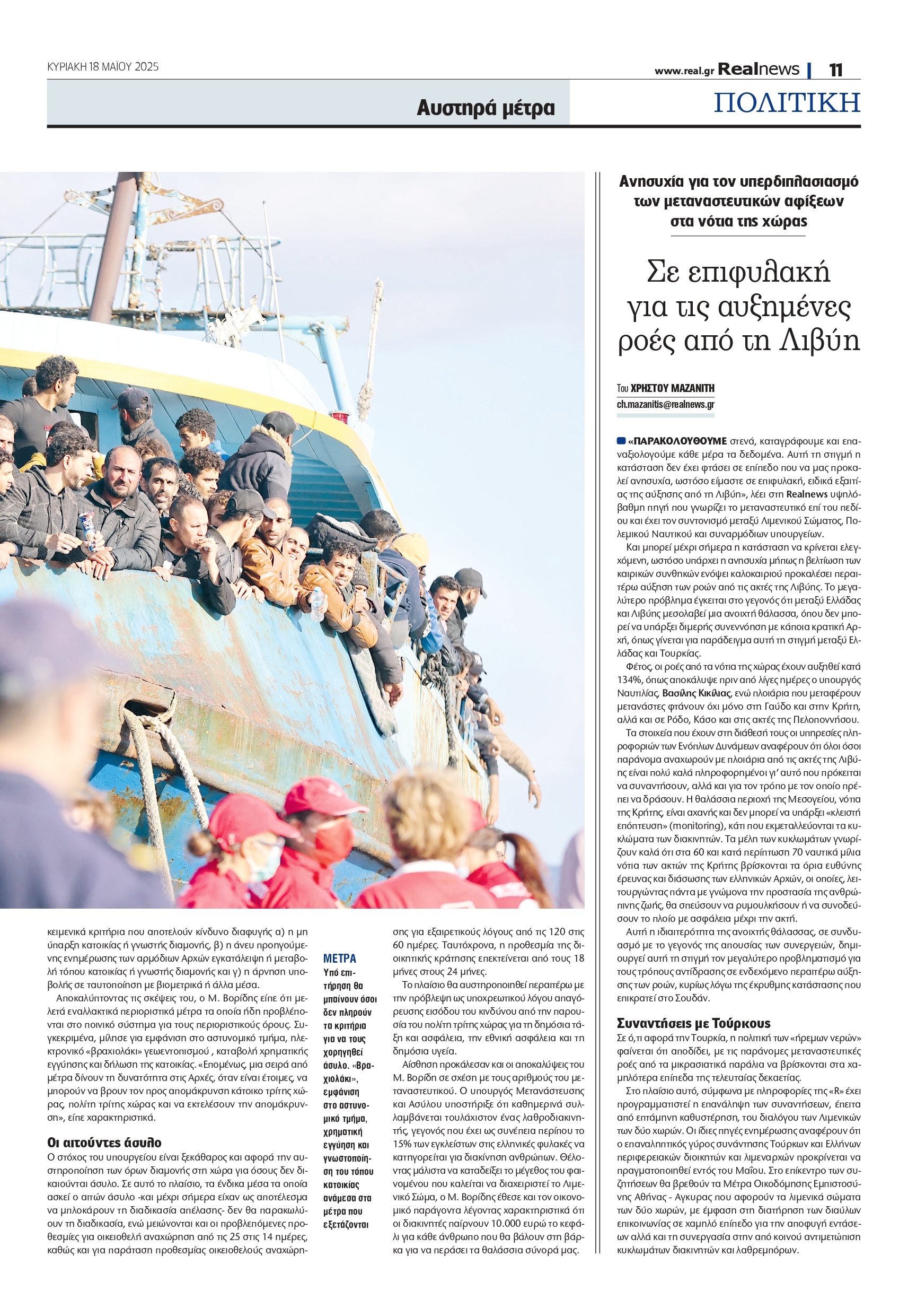 Κλείνει ο κλοιός γύρω από το μεταναστευτικό