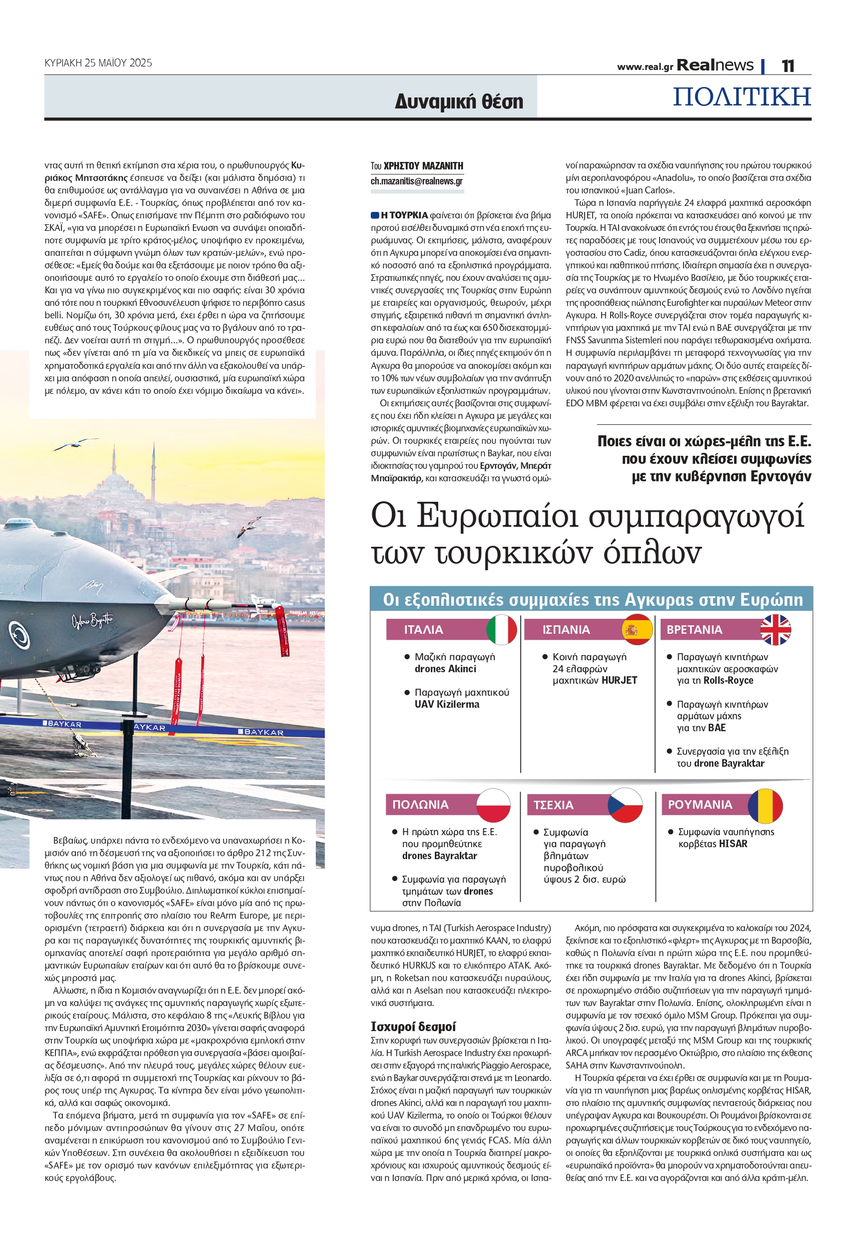 Δικαίωμα αρνησικυρίας στο σύμφωνο Ε.Ε. – Τουρκίας