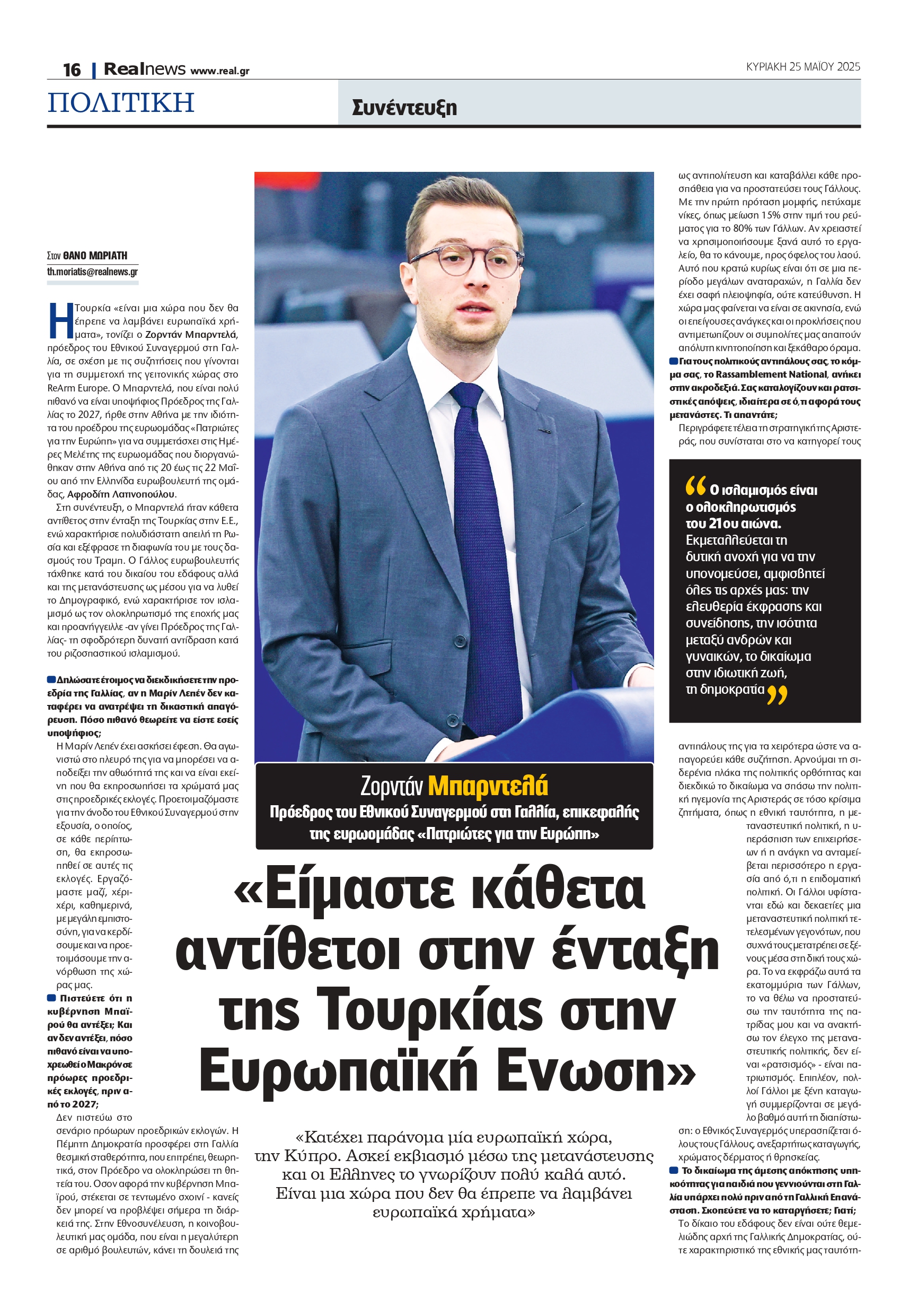 Ζορντάν Μπαρντελά: «Η Τουρκία πρέπει να αποκοπεί από τα ευρωπαϊκά κονδύλια»