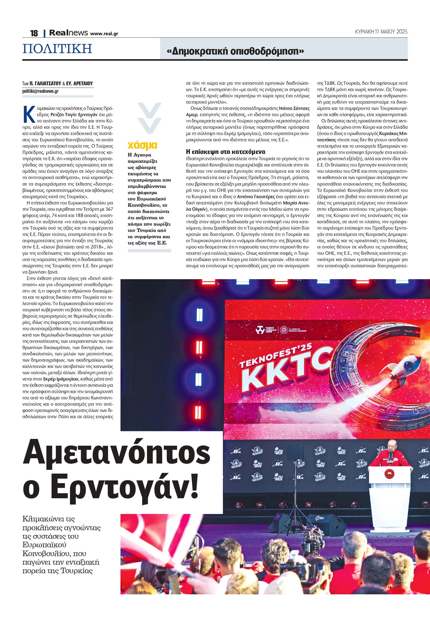 Αμετανόητος ο Ερντογάν – Περιφρονεί τις προειδοποιήσεις του Ευρωπαϊκού Κοινοβουλίου και εντείνει τις προκλήσεις