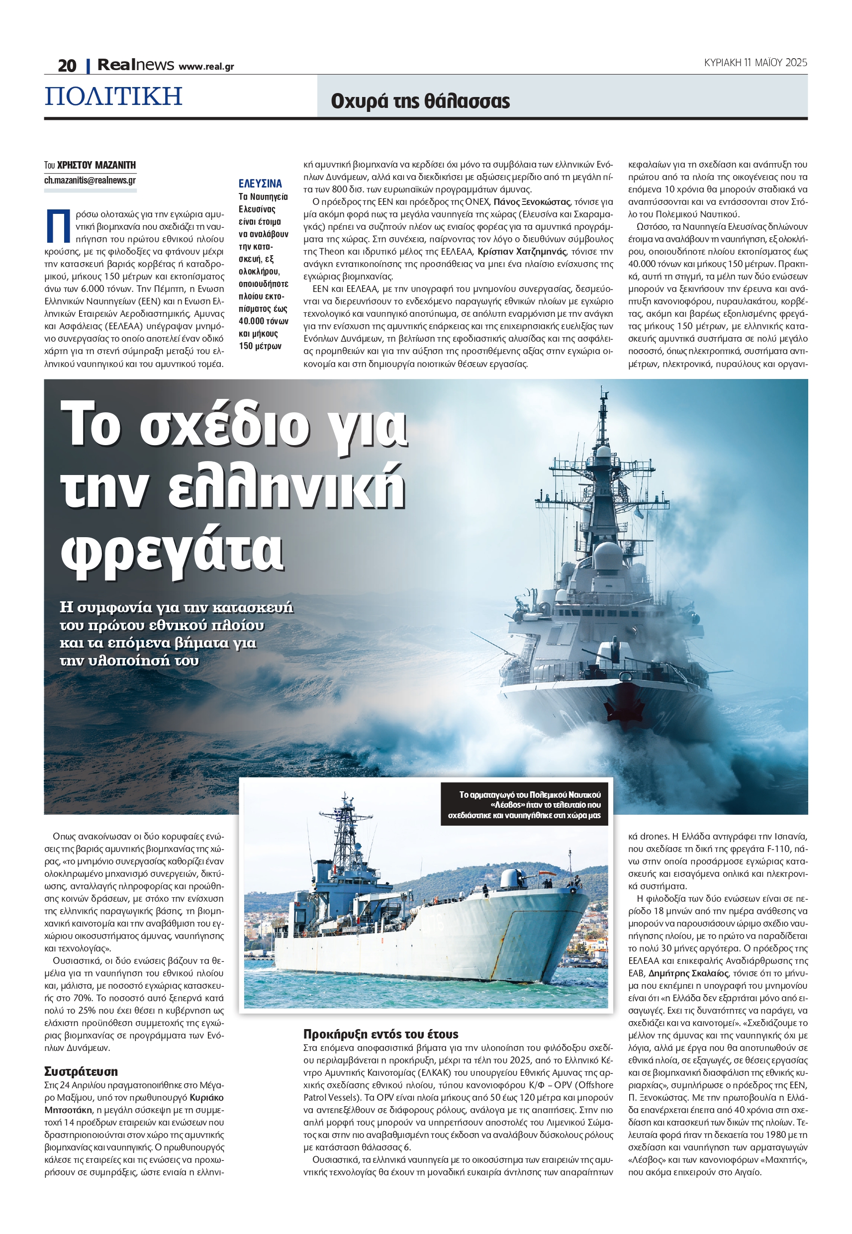 Το σχέδιο για την ελληνική φρεγάτα
