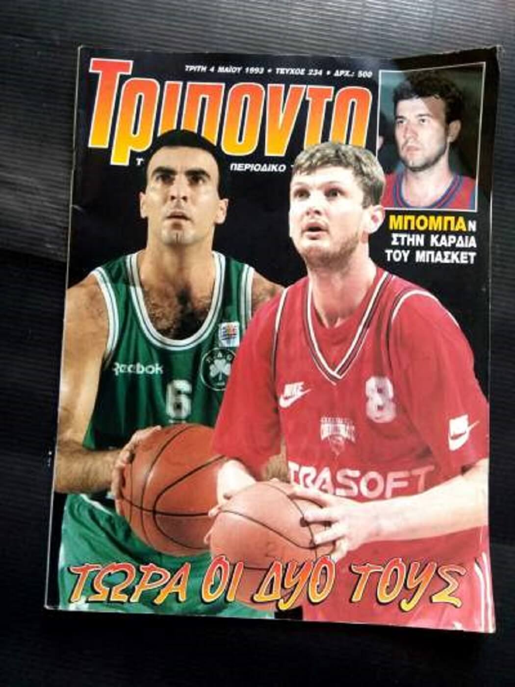 μπάσκετ