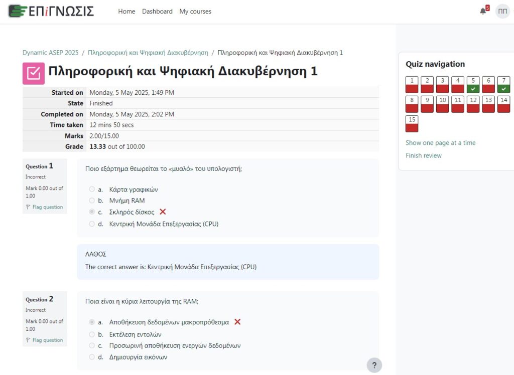 Γραπτός ΑΣΕΠ: Αυτά είναι τα καλύτερα onilne τεστ προσομοίωσης 8 Γραπτός ΑΣΕΠ: Αυτά είναι τα καλύτερα onilne τεστ προσομοίωσης