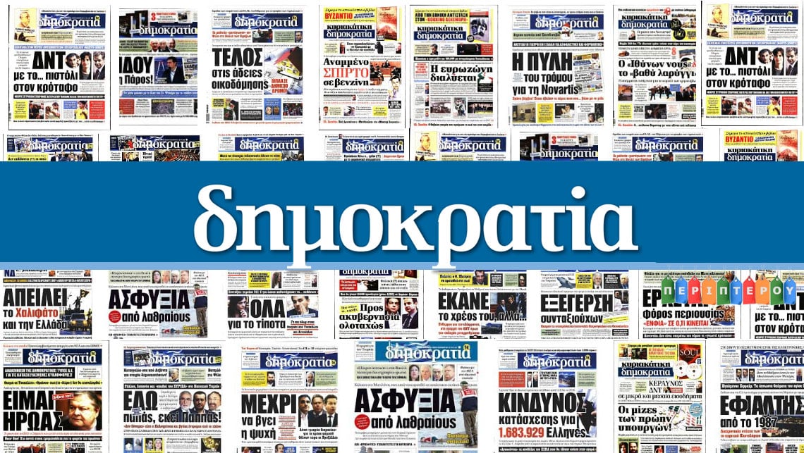 «Δημοκρατία FM», το νέο ενημερωτικό ραδιόφωνο της Αττικής - Διευθυντής του σταθμού ο Δημήτρης Παπαθανασίου