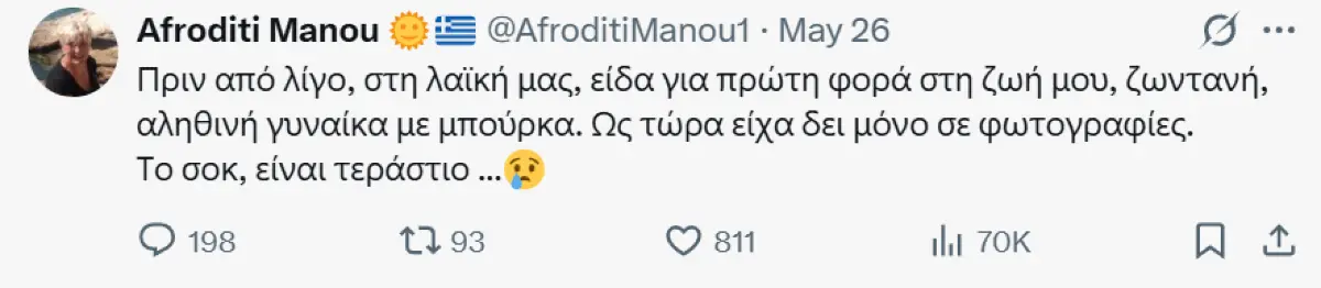 Αφροδίτη Μάνου ανάρτηση