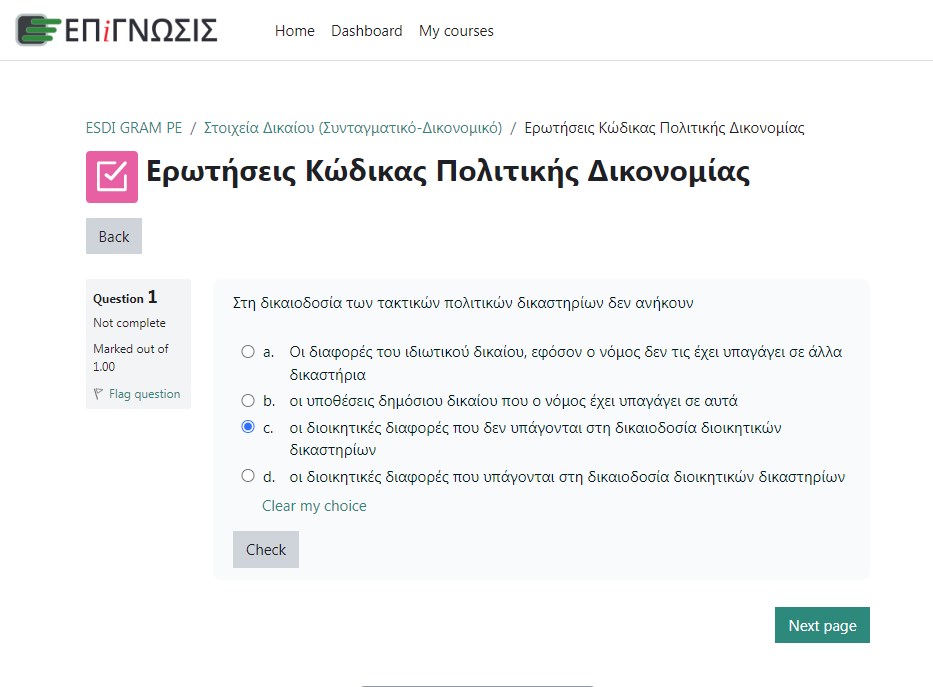 ΕΣΔΙ: Ψηφιακή δοκιμασία για τους γραμματείς δικαστηρίων (PICS) 6 ΕΣΔΙ: Ψηφιακή δοκιμασία για τους γραμματείς δικαστηρίων (PICS)