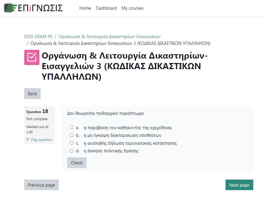 ΕΣΔΙ: Ψηφιακή δοκιμασία για τους γραμματείς δικαστηρίων (PICS) 8 ΕΣΔΙ: Ψηφιακή δοκιμασία για τους γραμματείς δικαστηρίων (PICS)