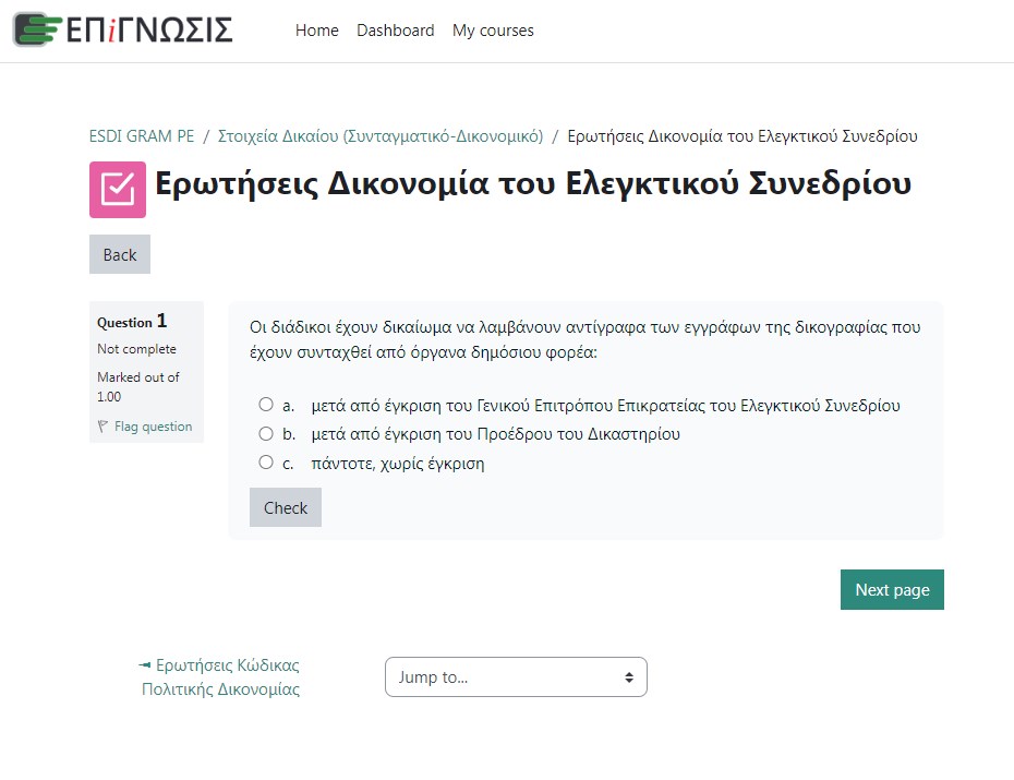 ΕΣΔΙ: Ψηφιακή δοκιμασία για τους γραμματείς δικαστηρίων (PICS) 5 ΕΣΔΙ: Ψηφιακή δοκιμασία για τους γραμματείς δικαστηρίων (PICS)
