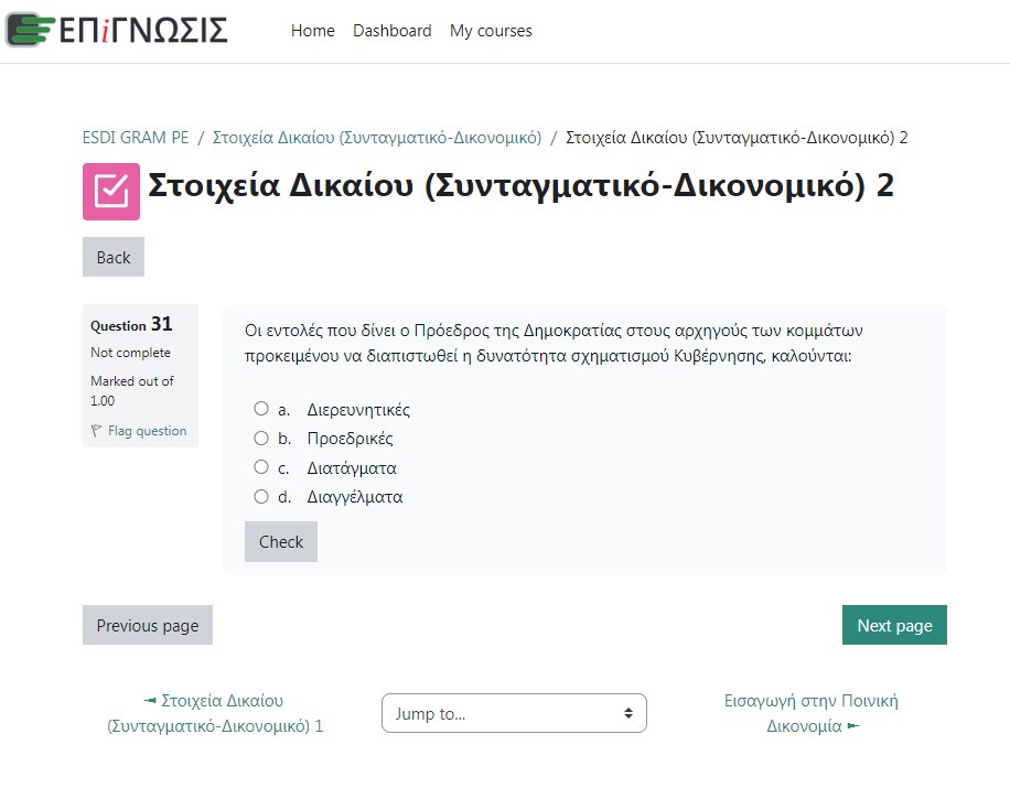 ΕΣΔΙ: Ψηφιακή δοκιμασία για τους γραμματείς δικαστηρίων (PICS) 7 ΕΣΔΙ: Ψηφιακή δοκιμασία για τους γραμματείς δικαστηρίων (PICS)