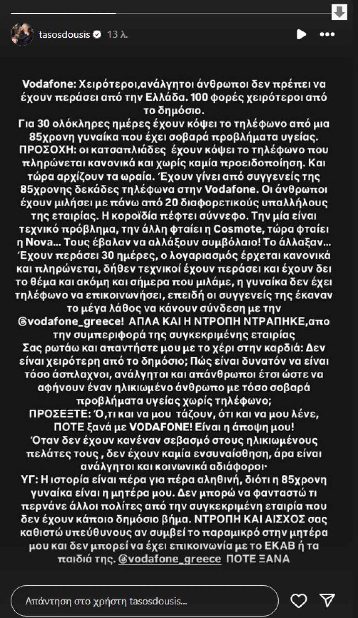 Τάσος Δούσης για Vodafone