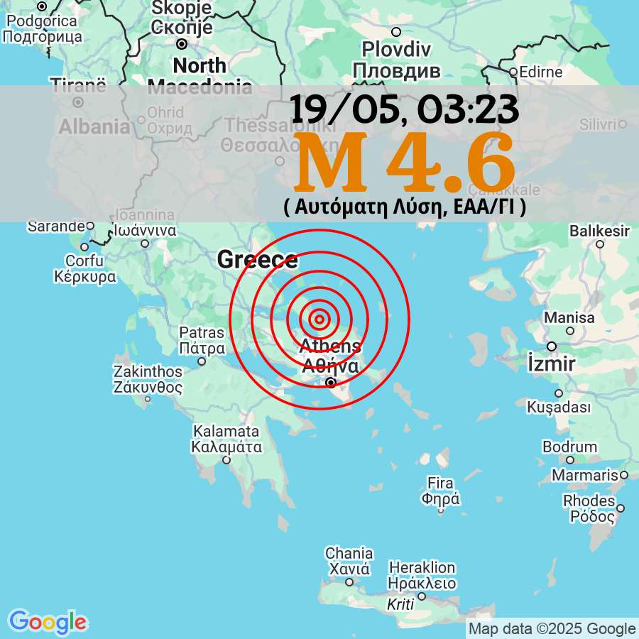 Σεισμός τώρα αισθητός στην Αττική