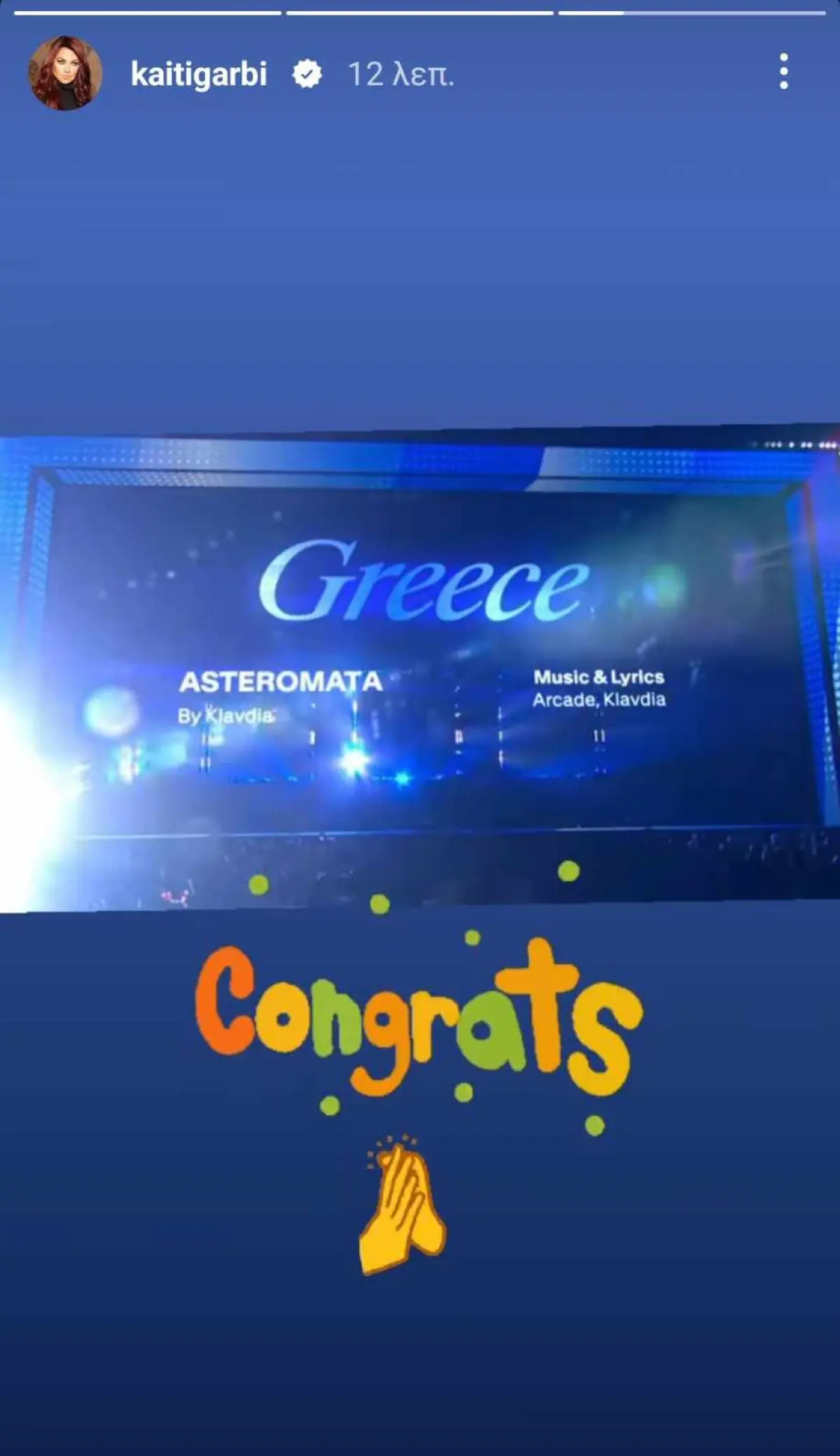 Eurovision 2025: Η showbiz υποκλίθηκε στην Klavdia – Ποιοι την αποθέωσαν 15 Καίτη Γαρμπή για Klavdia