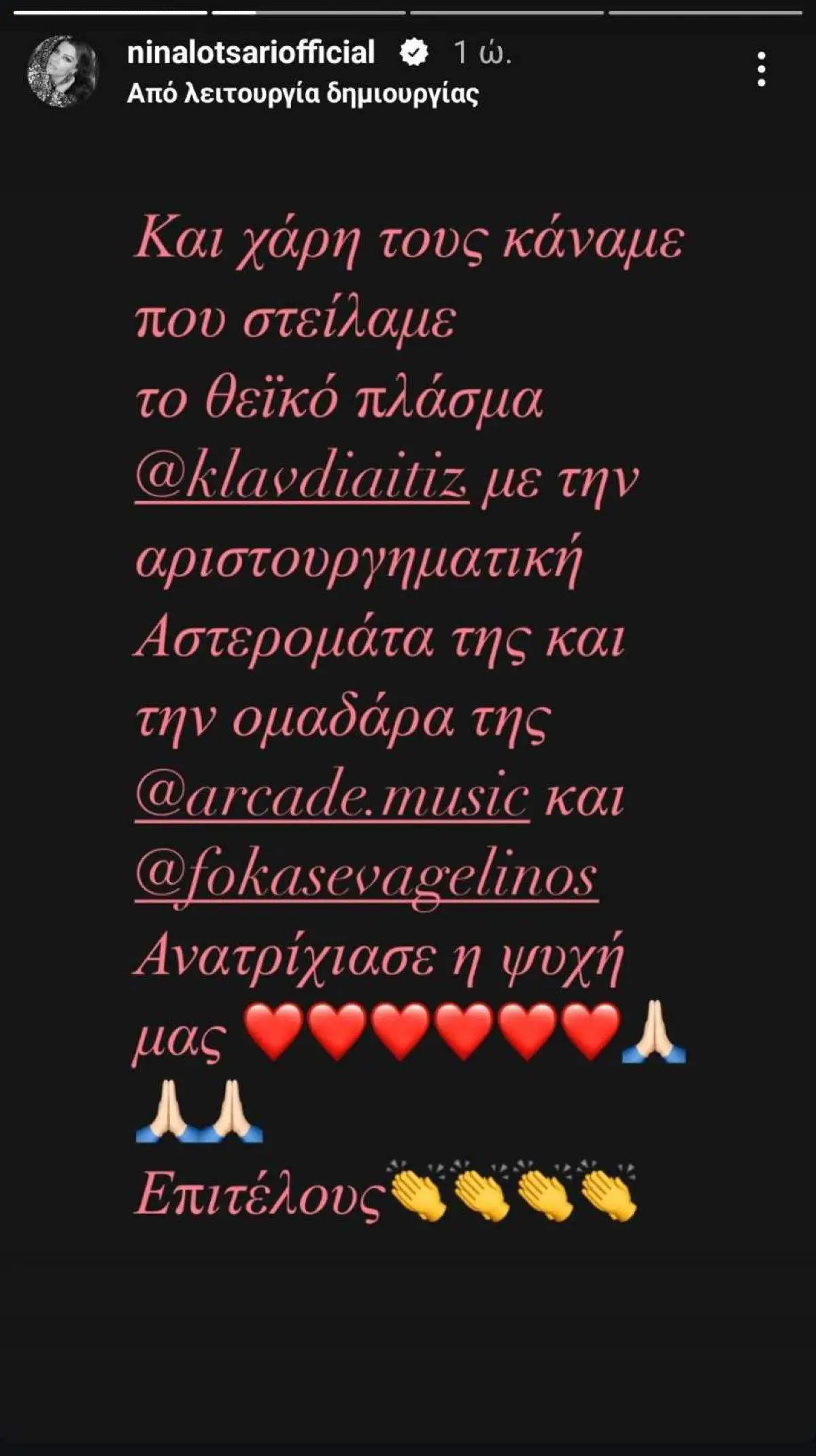 Eurovision 2025: Η showbiz υποκλίθηκε στην Klavdia – Ποιοι την αποθέωσαν 24 Νίνα Λοτσάρη για Klavdia