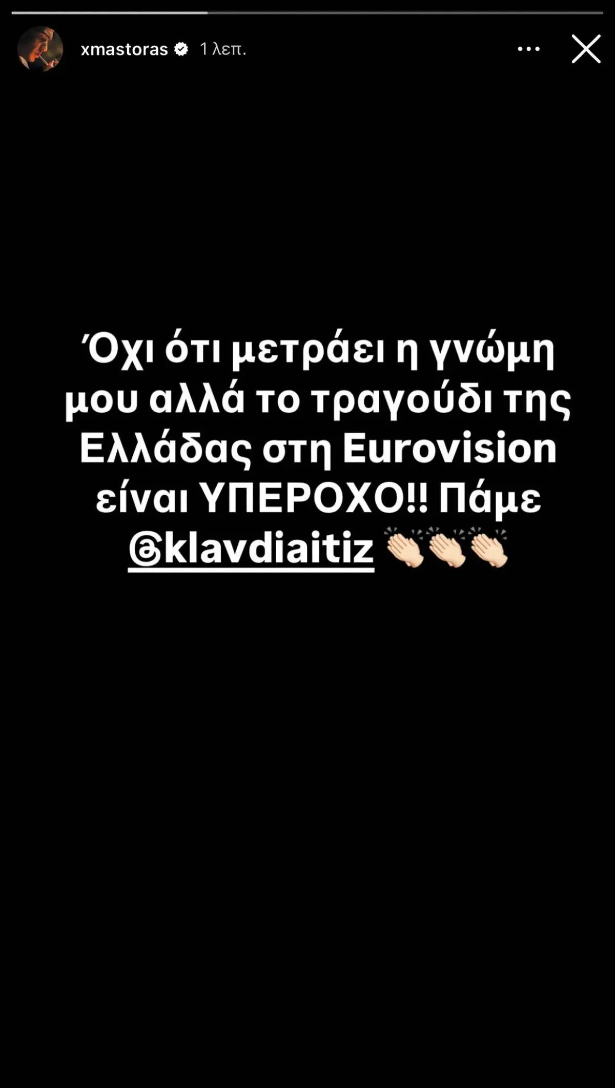 Eurovision 2025: Η showbiz υποκλίθηκε στην Klavdia – Ποιοι την αποθέωσαν 16 Χρήστος Μάστορας για Klavdia