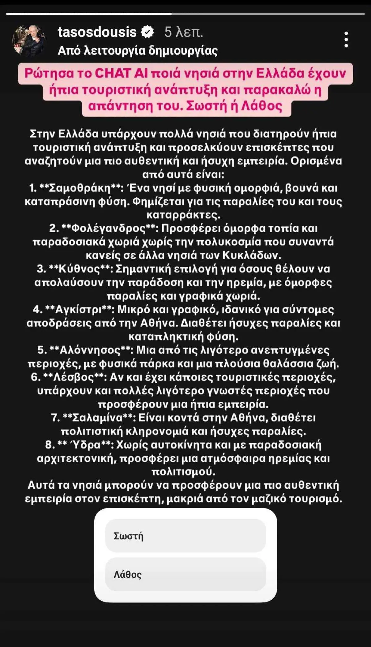 Τάσος Δούσης AI