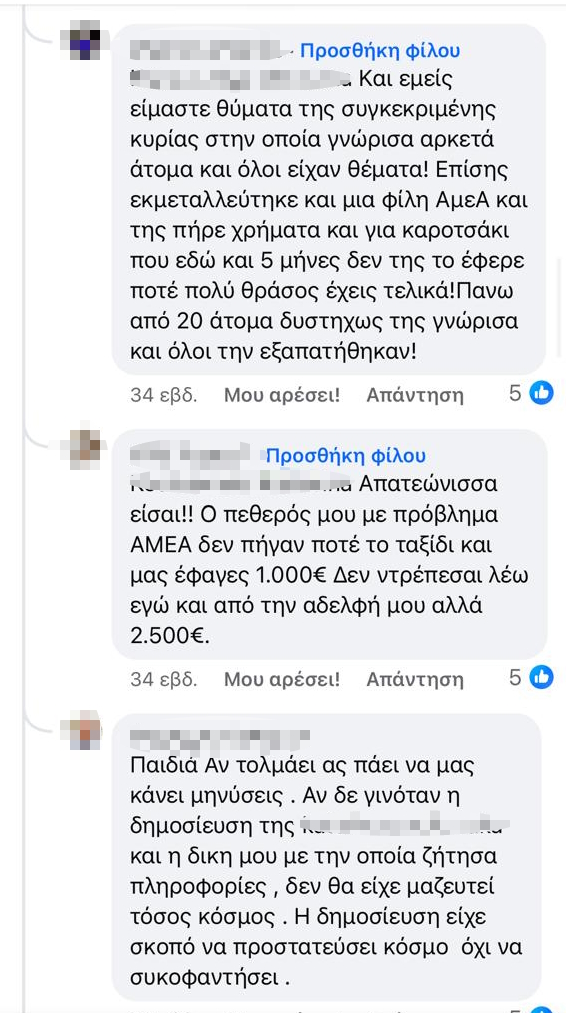 Απάτη με "χρυσά" ταξίδια από πρώην δημοσιογράφο – Θύματα έχασαν περιουσίες