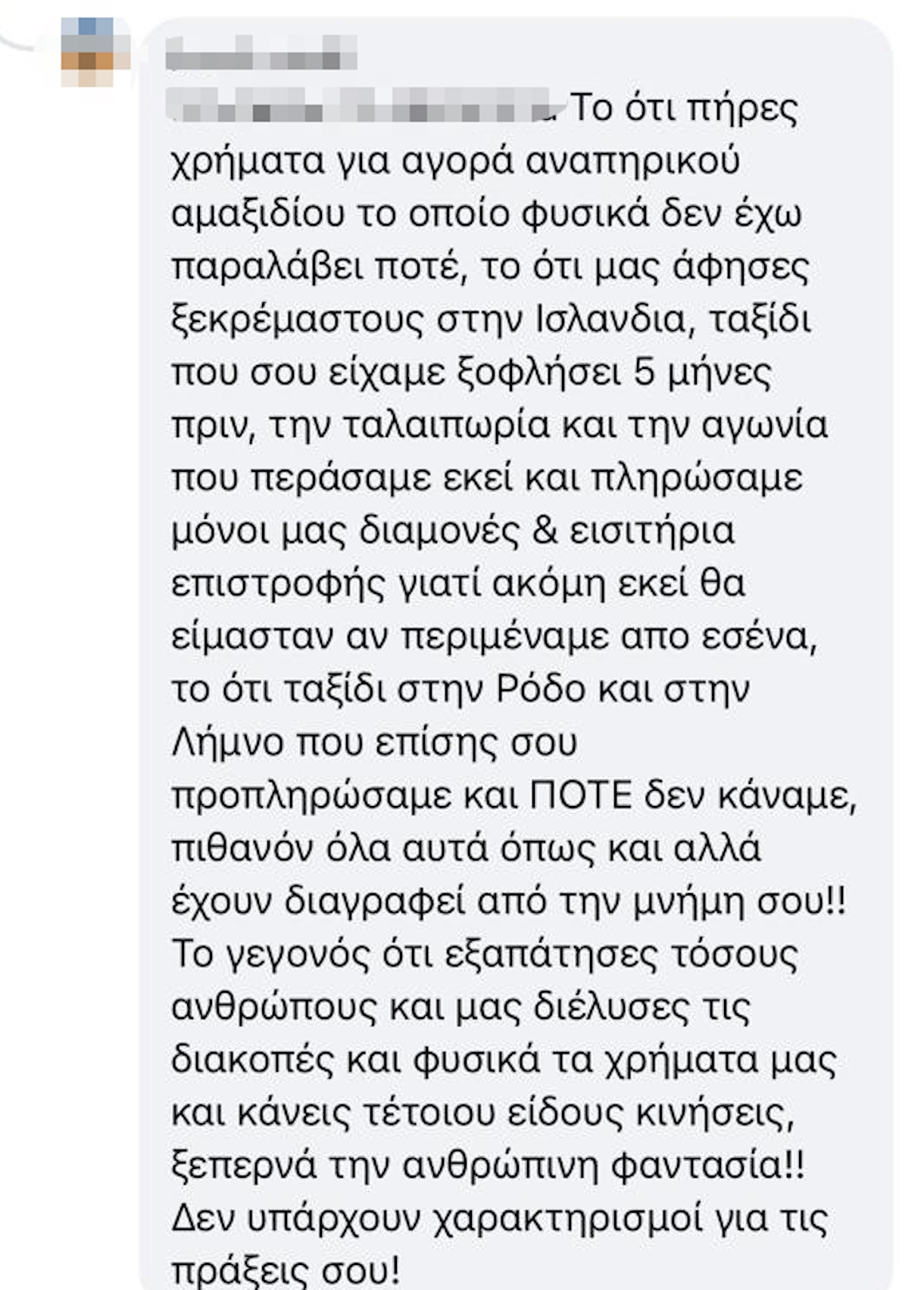 Απάτη με "χρυσά" ταξίδια από πρώην δημοσιογράφο – Θύματα έχασαν περιουσίες