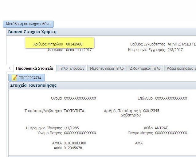 ΑΣΕΠ 8Κ/2024: Κρίσιμη ανακοίνωση για όλους τους διαγωνιζόμενους 2 ΑΣΕΠ 8Κ/2024: Κρίσιμη ανακοίνωση για όλους τους διαγωνιζόμενους