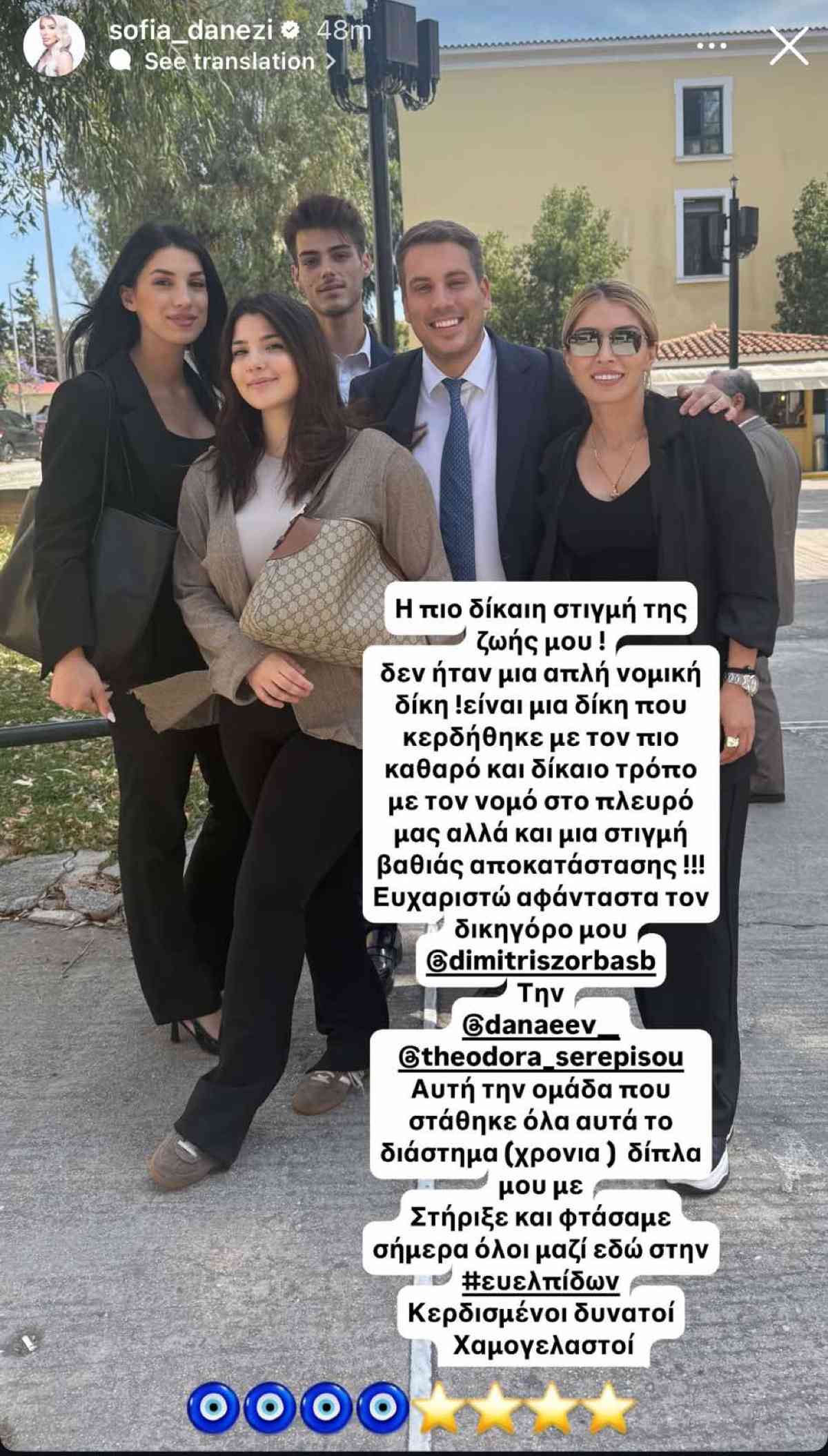 Η ανάρτηση της Σοφίας Δανέζη