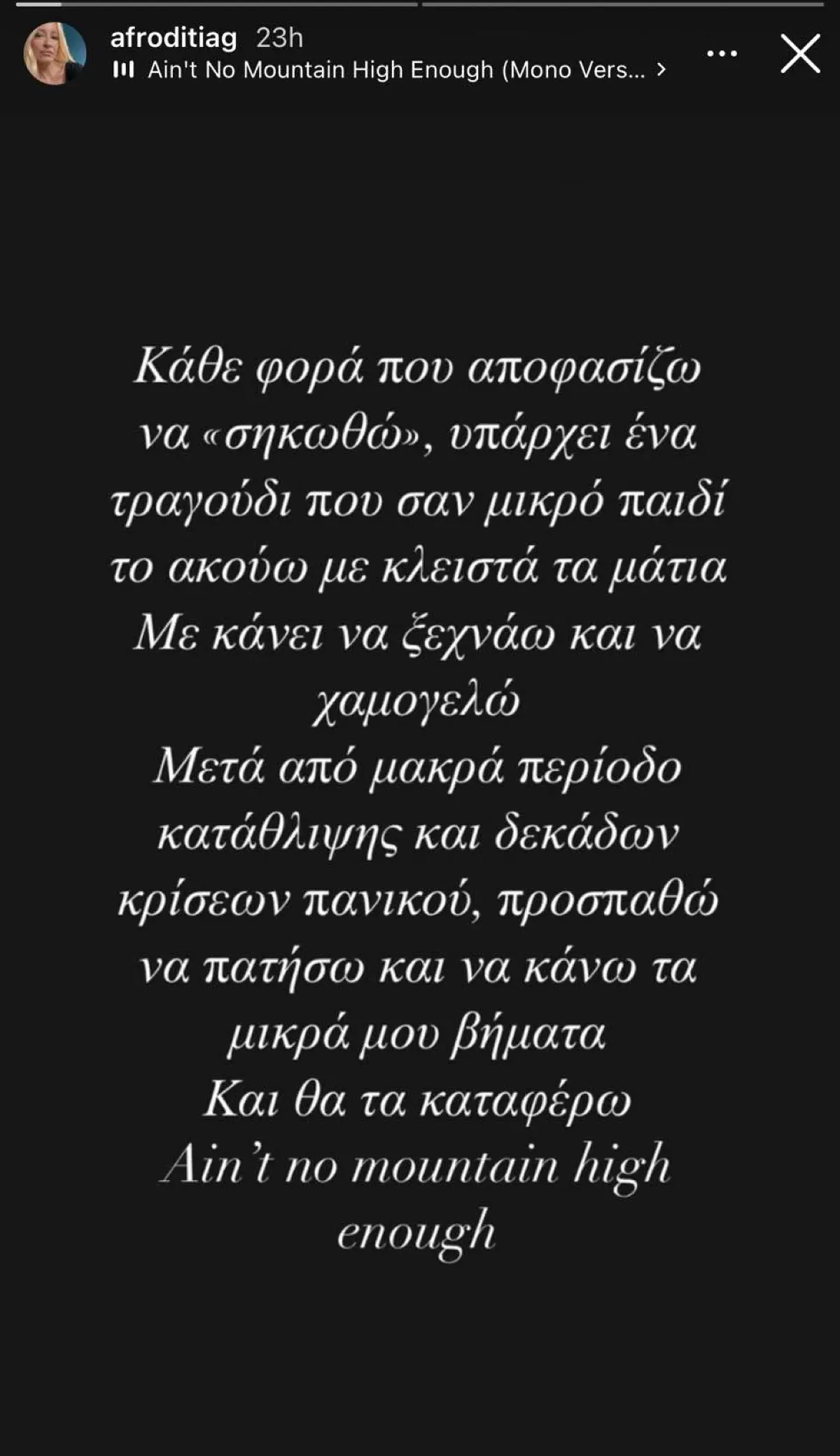 Η ανάρτηση της Αφροδίτης Γραμμέλη