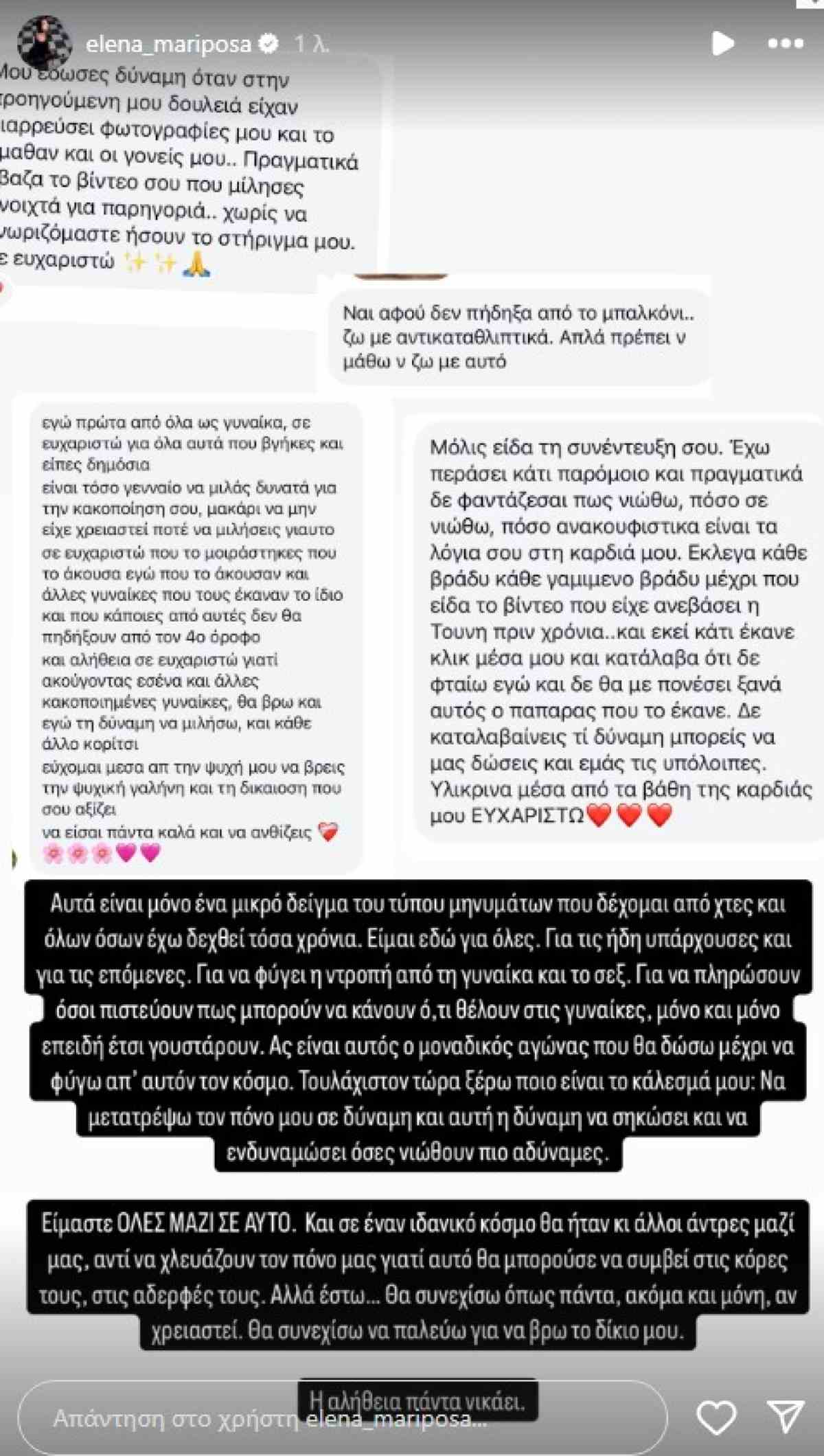 Η ανάρτηση της Έλενας Κρεμλίδου