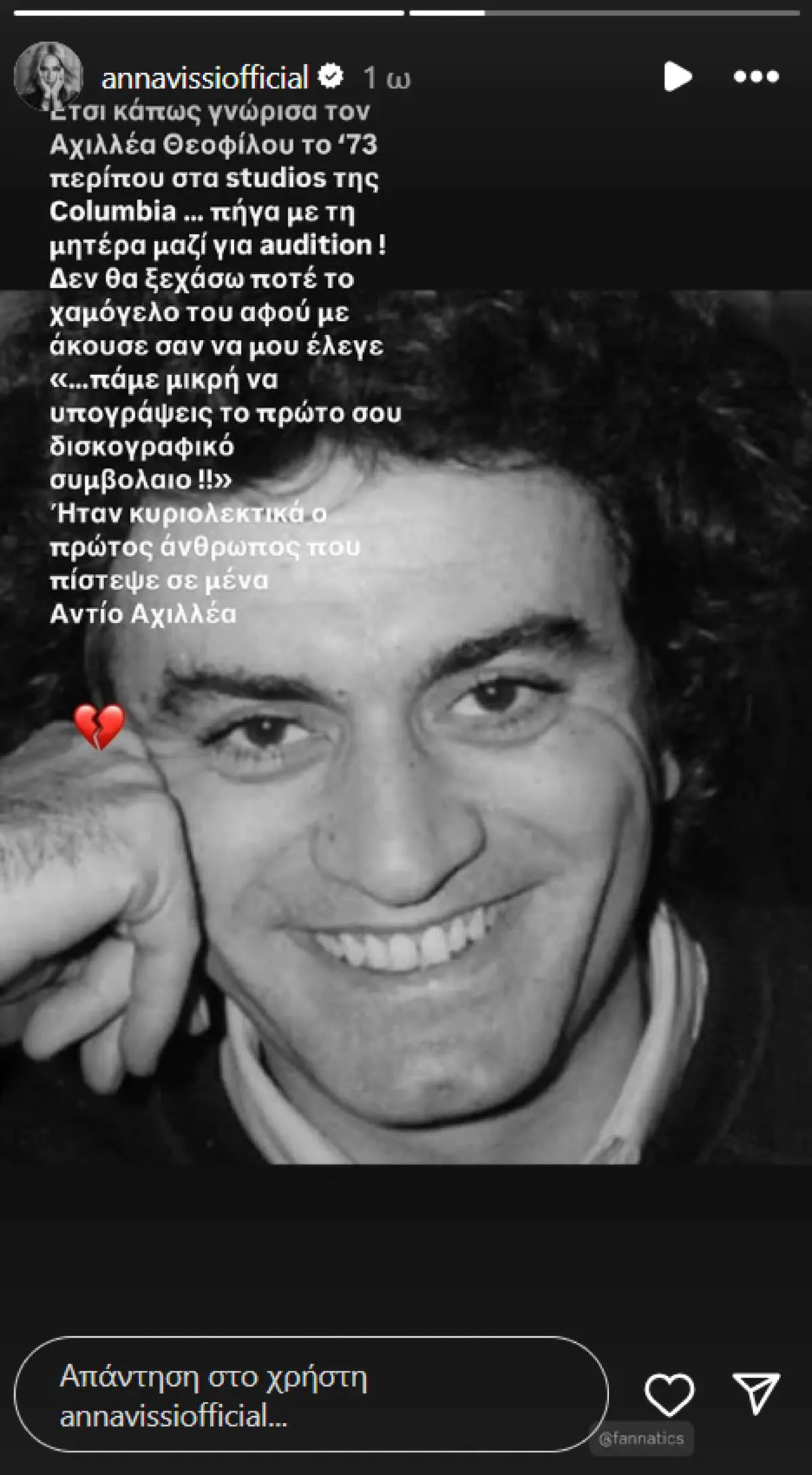 Η ανάρτηση της Άννας Βίσση για τον Αχιλλέα Θεοφίλου 