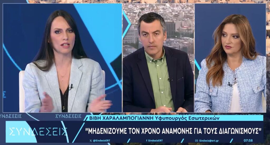 Χαραλαμπογιάννη: Αστραπιαίοι οι διορισμοί από την 1Γ/2025 2 Χαραλαμπογιάννη: Αστραπιαίοι οι διορισμοί από την 1Γ/2025