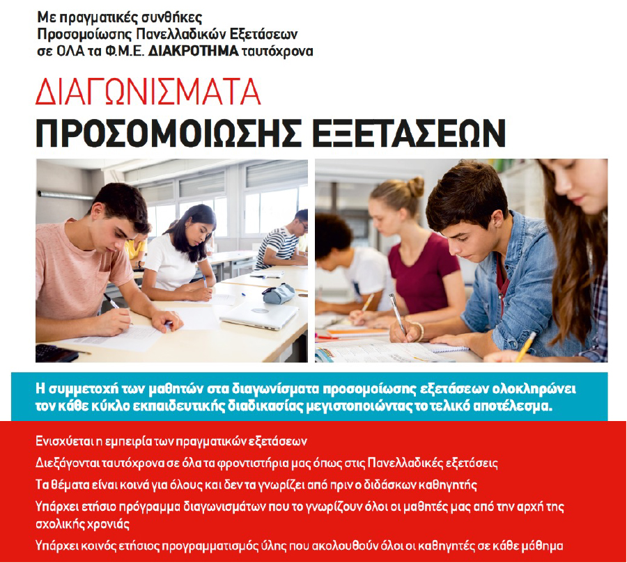Πανελλήνιες 2025: Μυστικά επιτυχίας για τις εξετάσεις