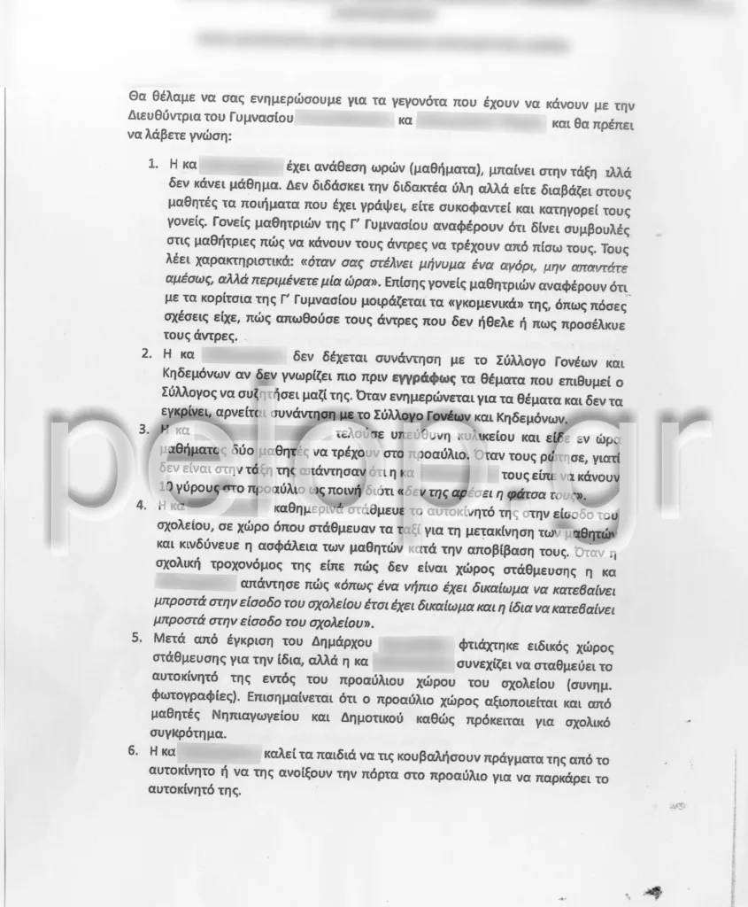 Διευθύντρια σχολείου της Πάτρας στο εδώλιο για "ψυχολογική βία στους μαθητές" – Σοκάρουν οι καταγγελίες ότι τους αναγκάζει να γονατίζουν για συγγνώμη