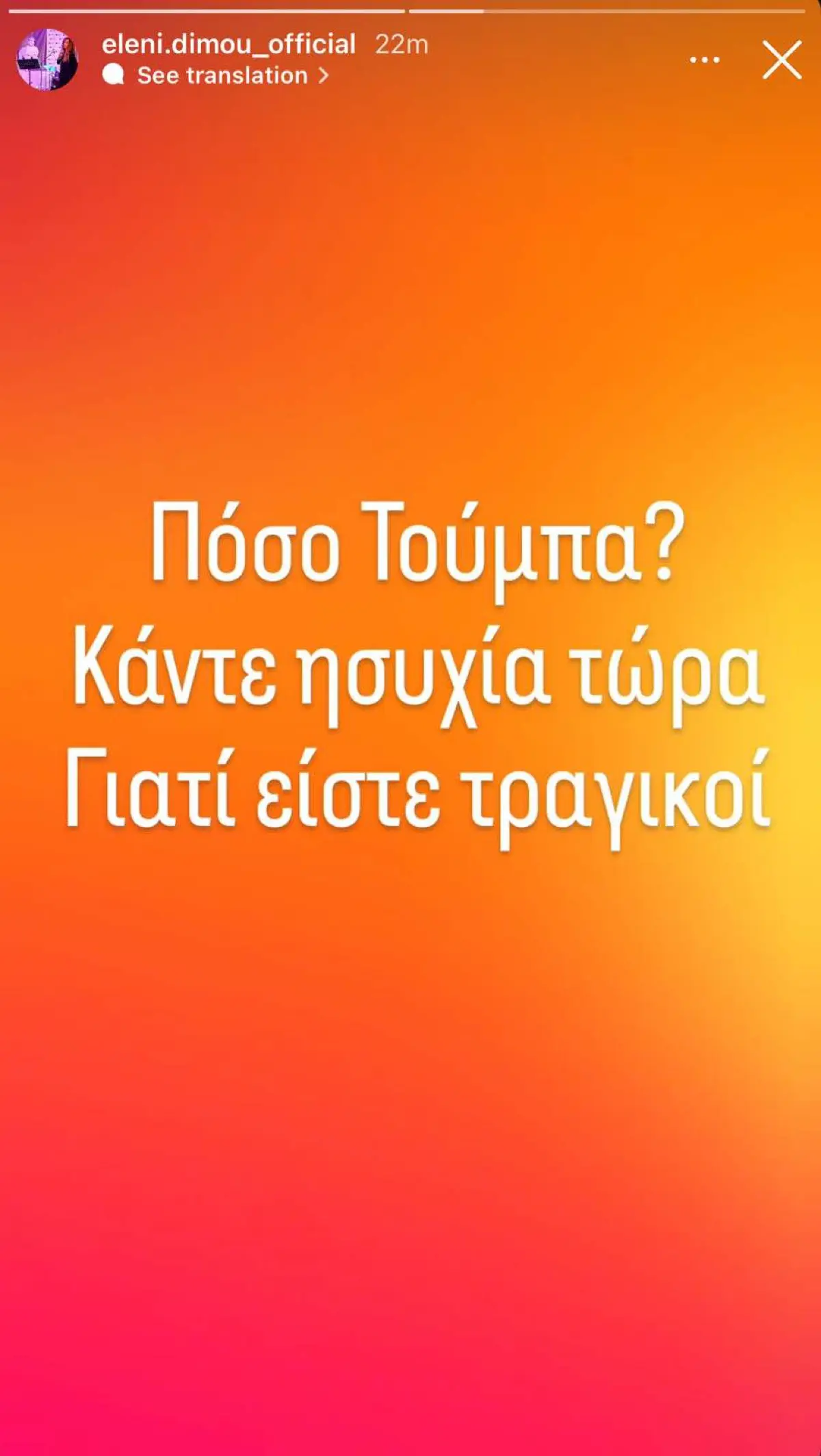 Η ανάρτηση της Ελένης Δήμου στο Instagram