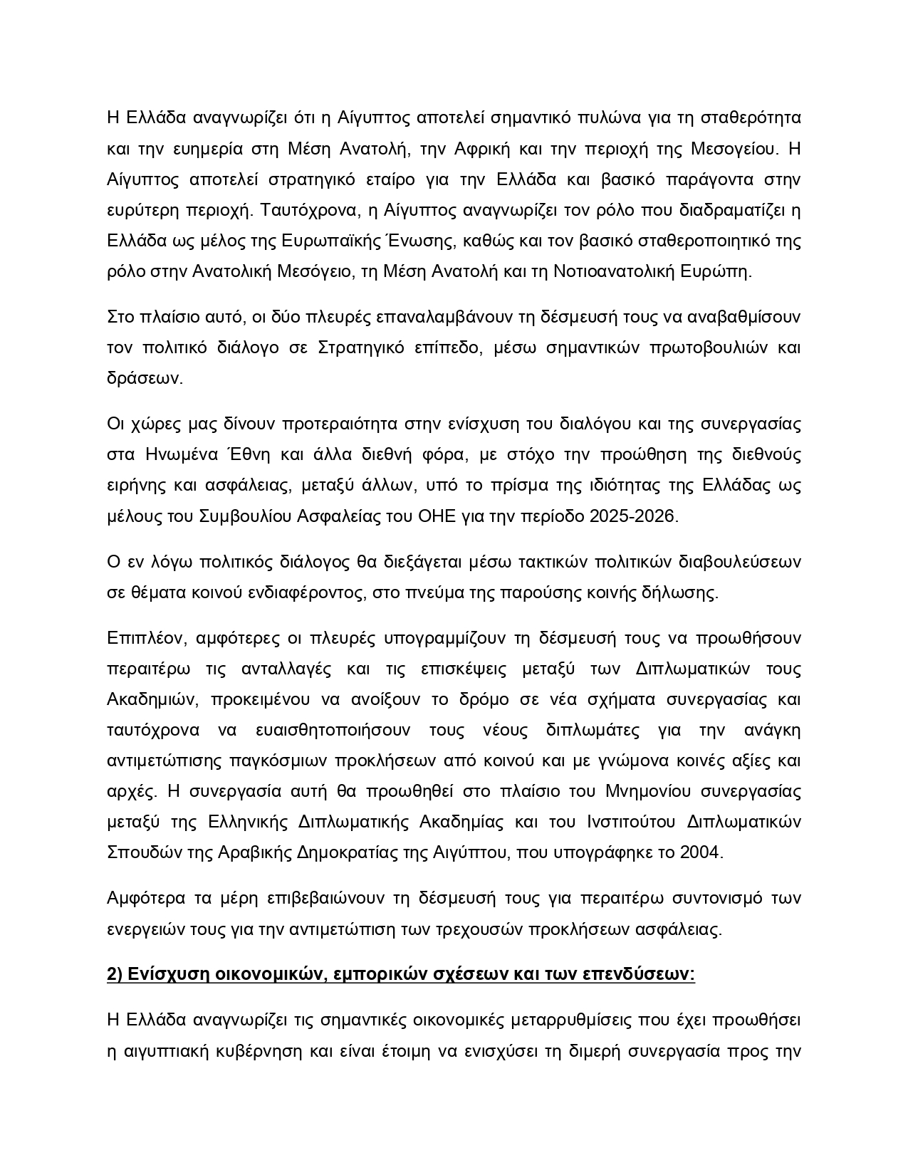 Μητσοτάκης – Σίσι: Αποκαλύπτεται το κείμενο της Κοινής Διακήρυξης για την Στρατηγική Εταιρική Σχέση Αθήνας – Καΐρου