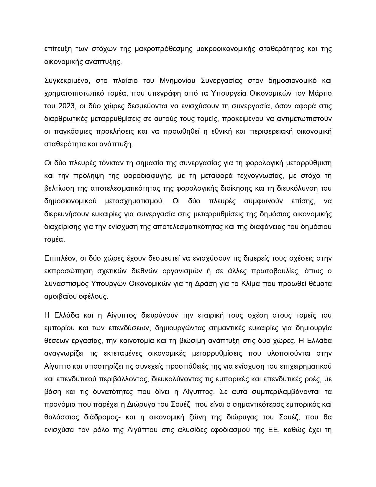 Μητσοτάκης – Σίσι: Αποκαλύπτεται το κείμενο της Κοινής Διακήρυξης για την Στρατηγική Εταιρική Σχέση Αθήνας – Καΐρου