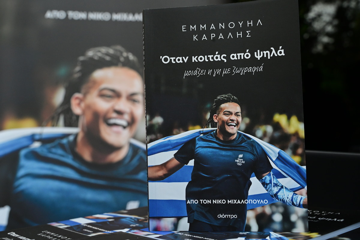 Εμμανουήλ Καραλής: Λαμπερά πρόσωπα στην παρουσίαση του βιβλίου «Όταν πετάς από ψηλά» – Παρόντες Μητσοτάκης και Ανδρουλάκης 10 Παρουσίαση του βιβλίου του Νίκου Μιχαλόπουλου με τίτλο "Εμμανουήλ Καραλής, Όταν κοιτάς από ψηλά", στο Κολλέγιο Αθηνών