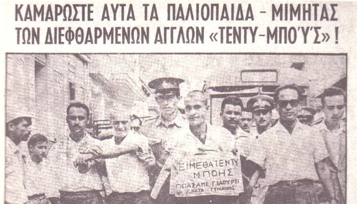 Νόμος 4000: Το νομικό έκτρωμα που ενθάρρυνε διαπομπεύσεις και λιντσαρίσματα στην Ελλάδα 4 Νόμος 4000: Το νομικό έκτρωμα που ενθάρρυνε διαπομπεύσεις και λιντσαρίσματα στην Ελλάδα