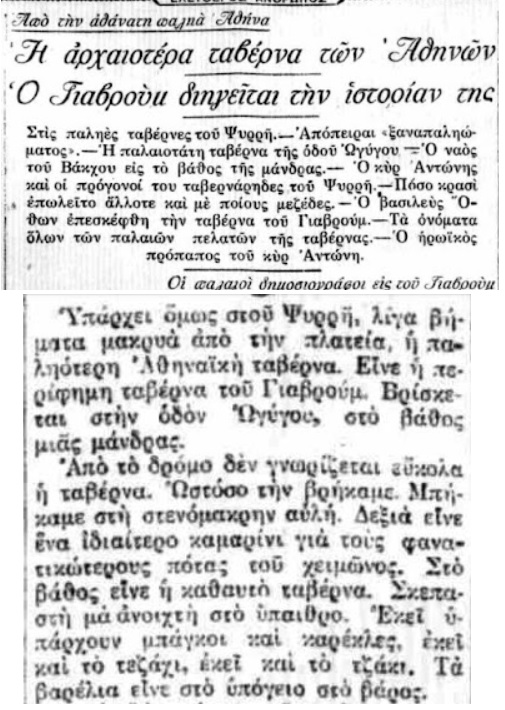 Αυτή ήταν η αρχαιότερη ταβέρνα των Αθηνών – Που βρισκόταν;